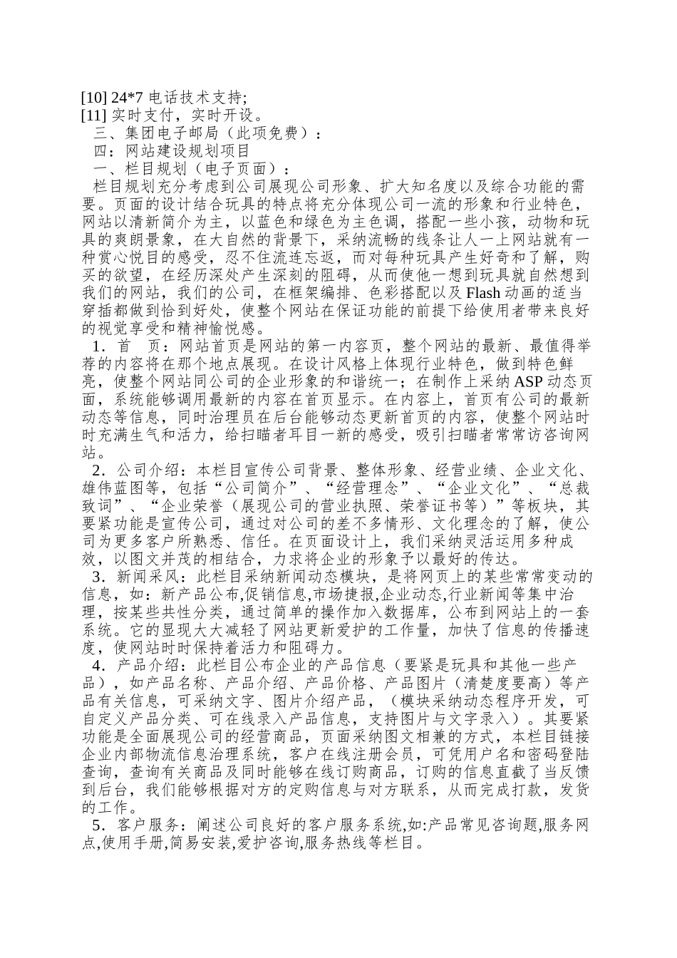 乌鲁木齐欧宝龙进出口贸易有限公司网站建设方案_第3页
