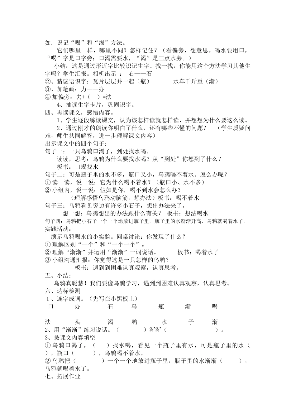 乌鸦喝水集体备课_第2页