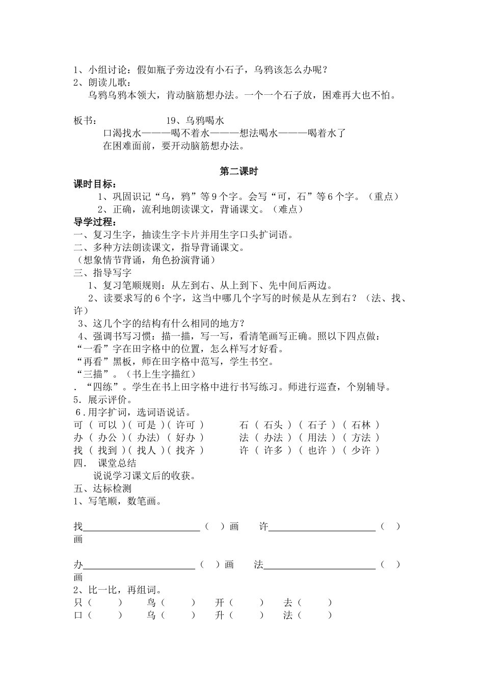 乌鸦喝水集体备课_第3页