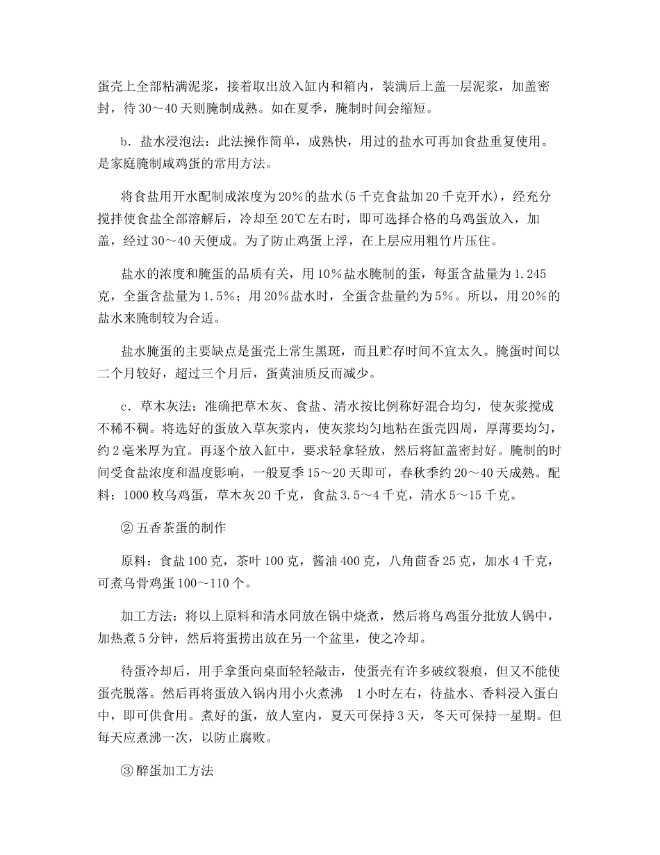 乌鸡蛋的加工方法_第2页