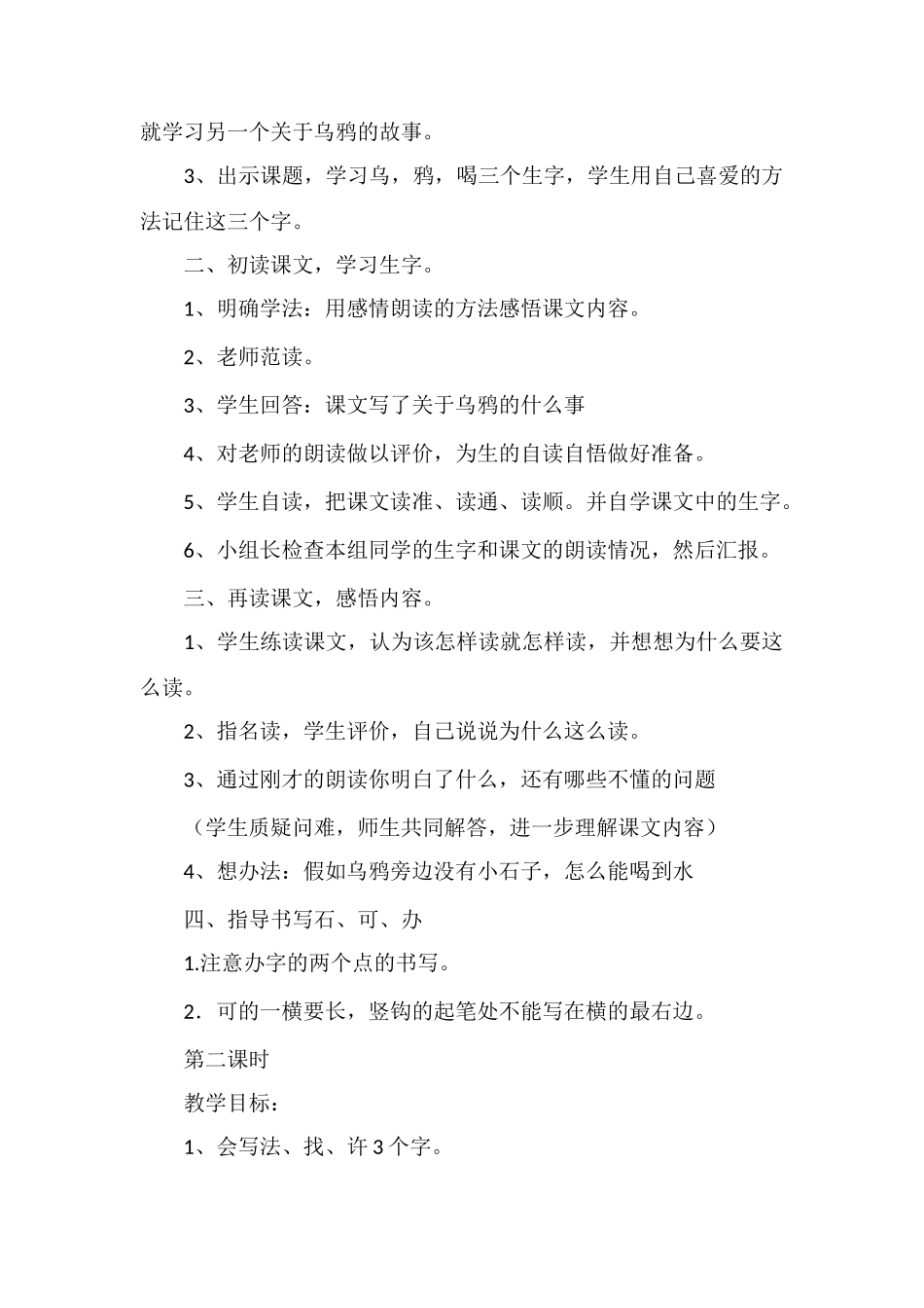 乌鸦喝水》教学设计二_第2页