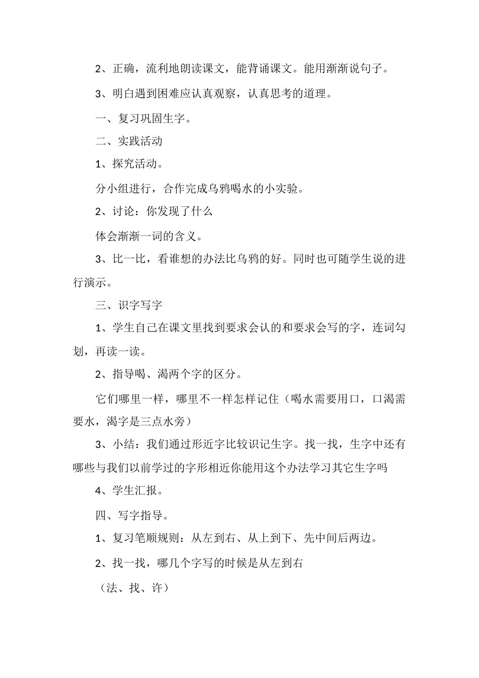 乌鸦喝水》教学设计二_第3页