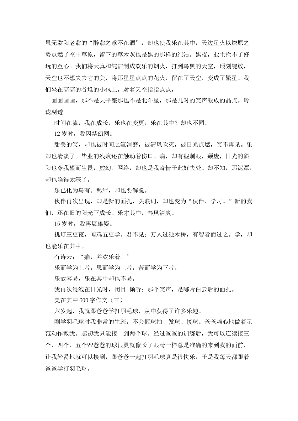 乐在其中作文600字_第2页