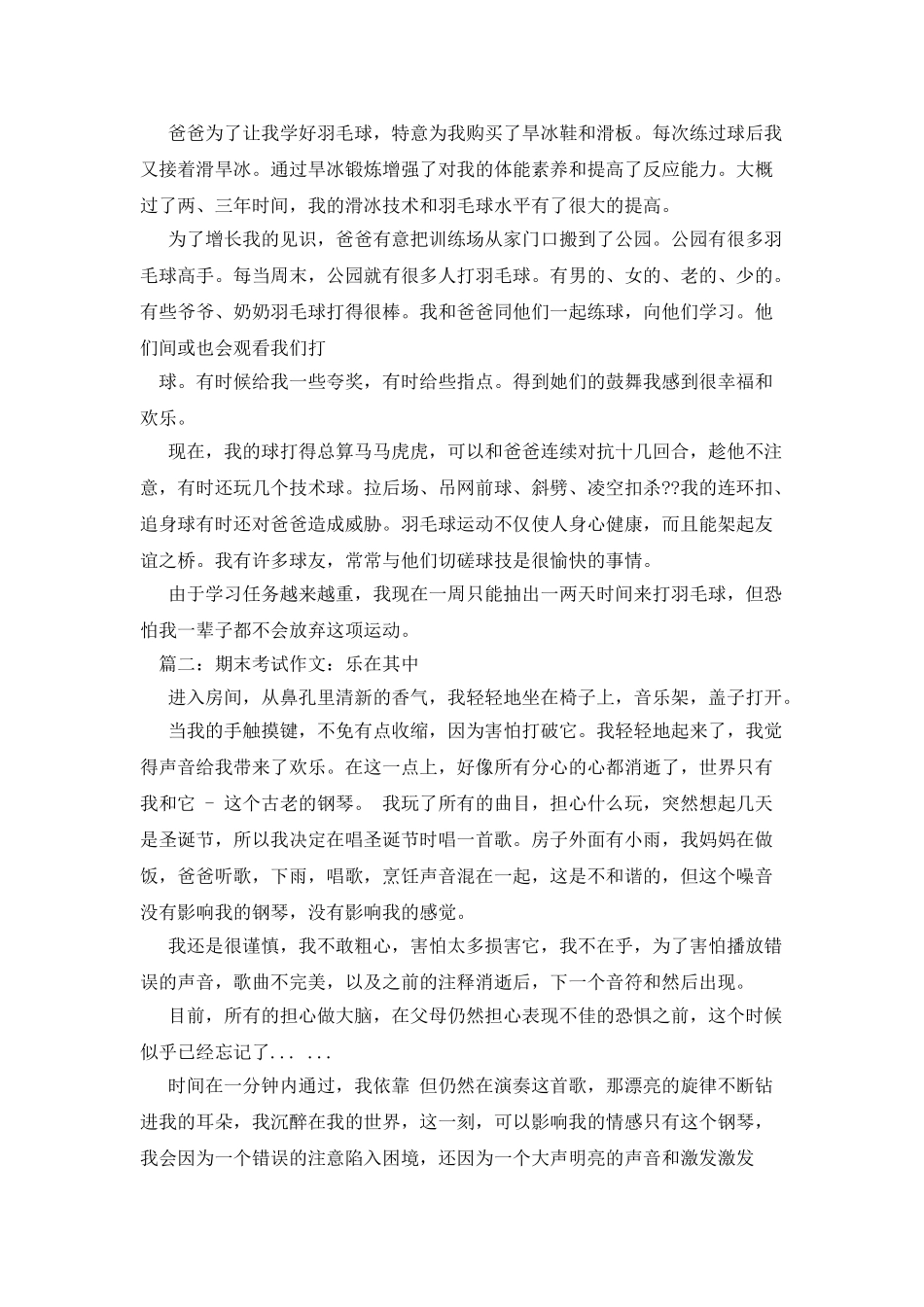 乐在其中作文600字_第3页