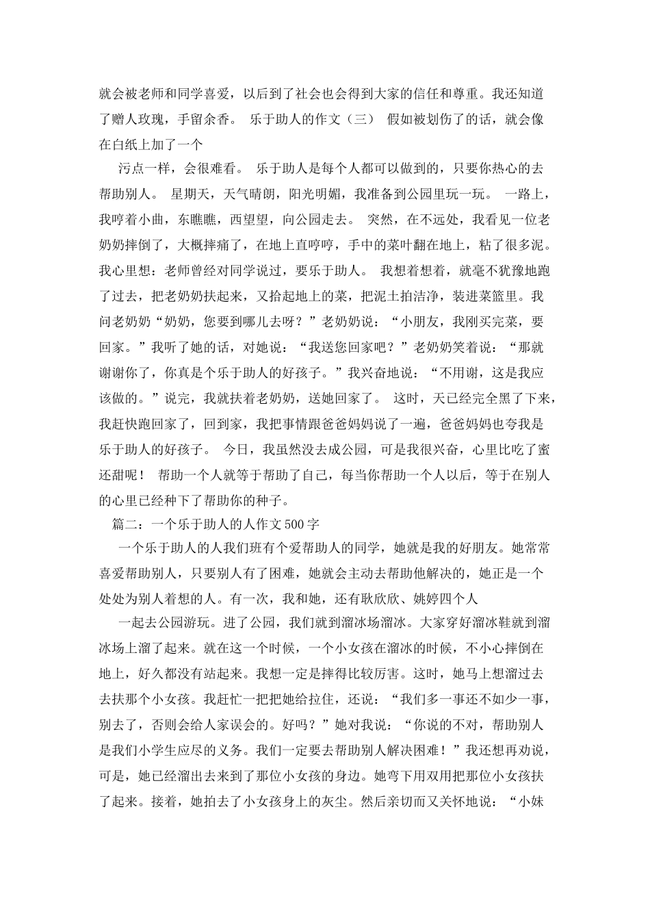 乐于助人的我作文_第2页