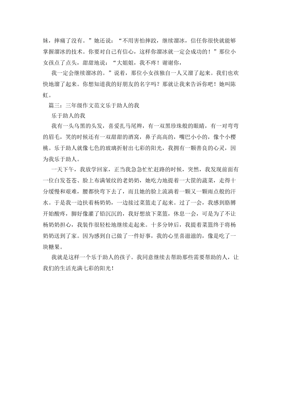 乐于助人的我作文_第3页