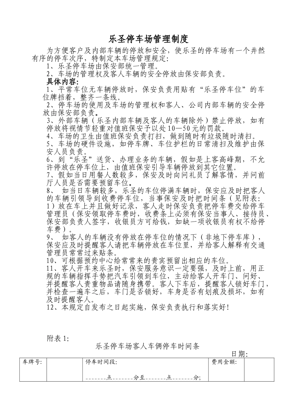 乐圣停车场管理制度_第1页