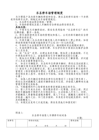 乐圣停车场管理制度