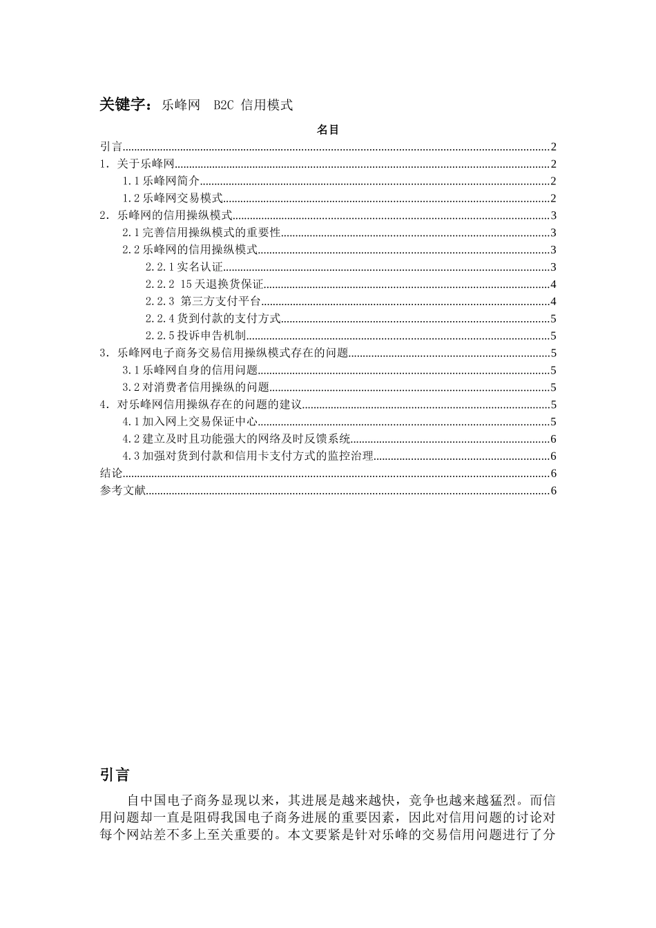 乐峰网电子商务交易信用控制模式_第2页