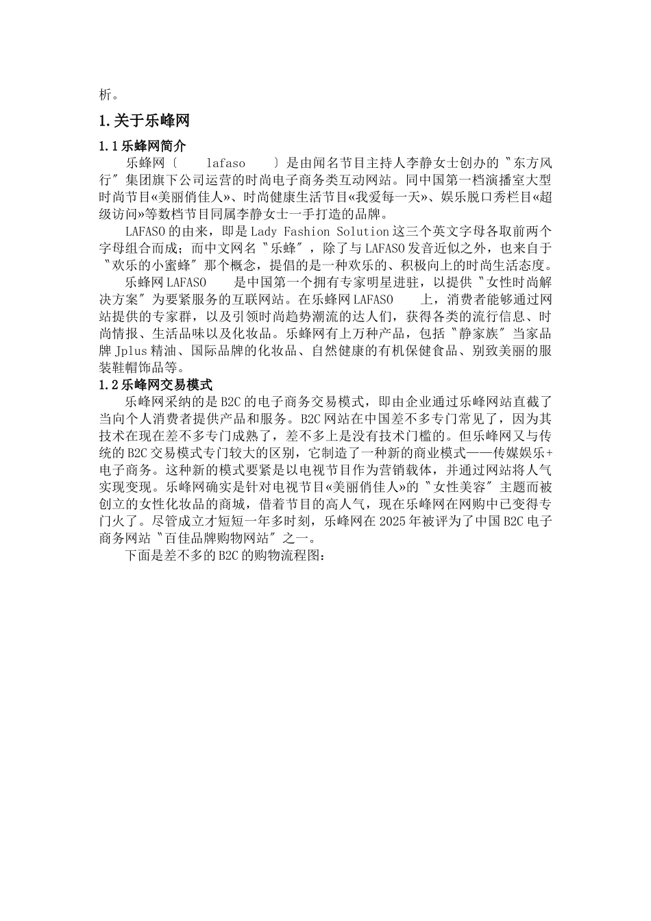 乐峰网电子商务交易信用控制模式_第3页