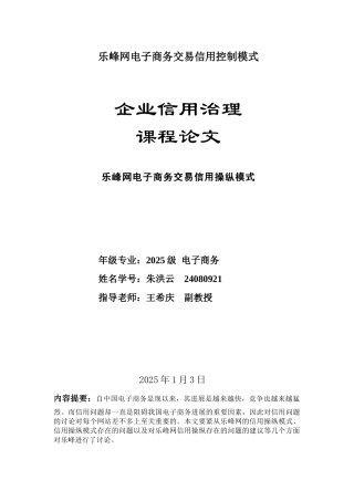 乐峰网电子商务交易信用控制模式