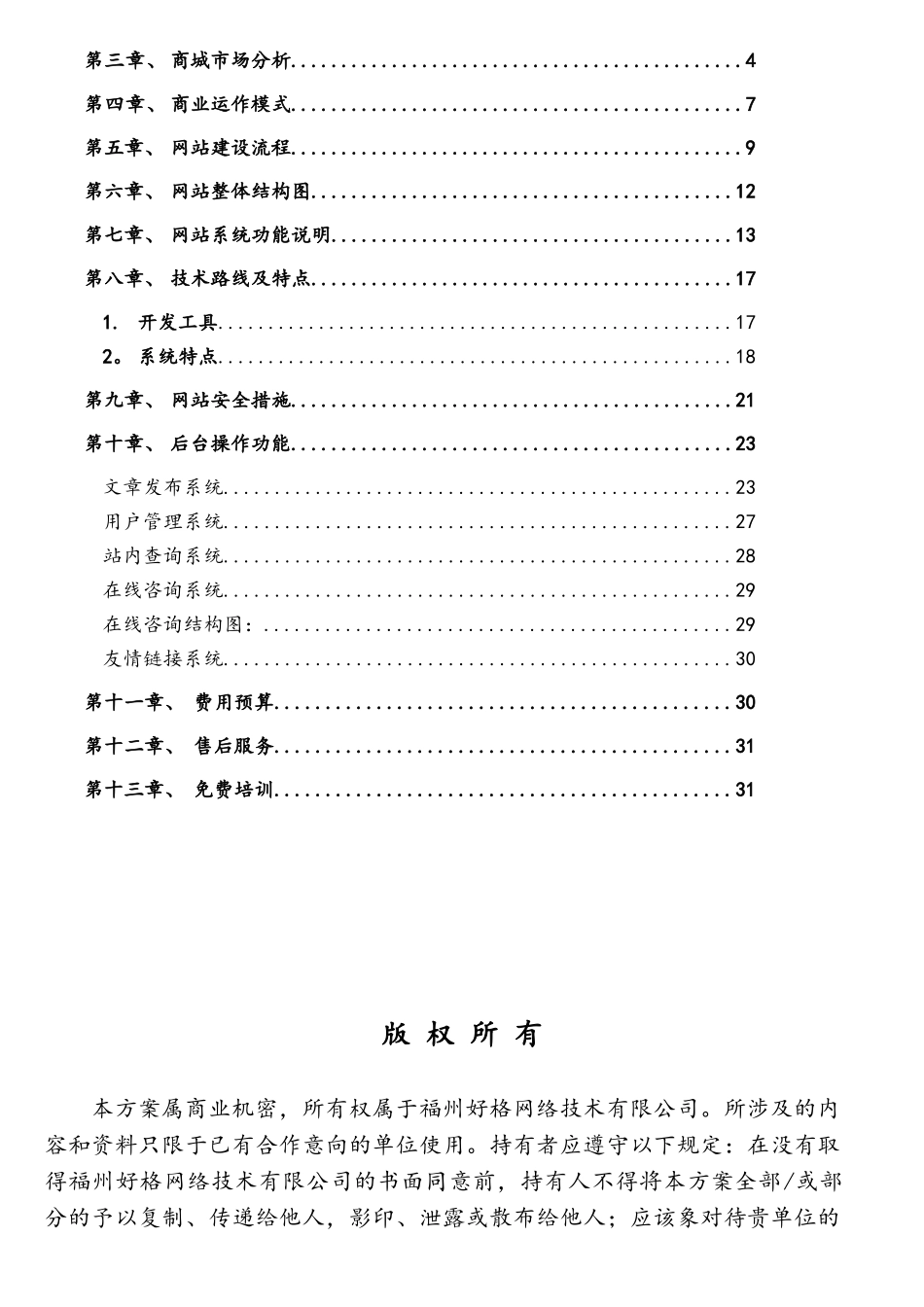 乐度网上购物网站建设方案_第2页