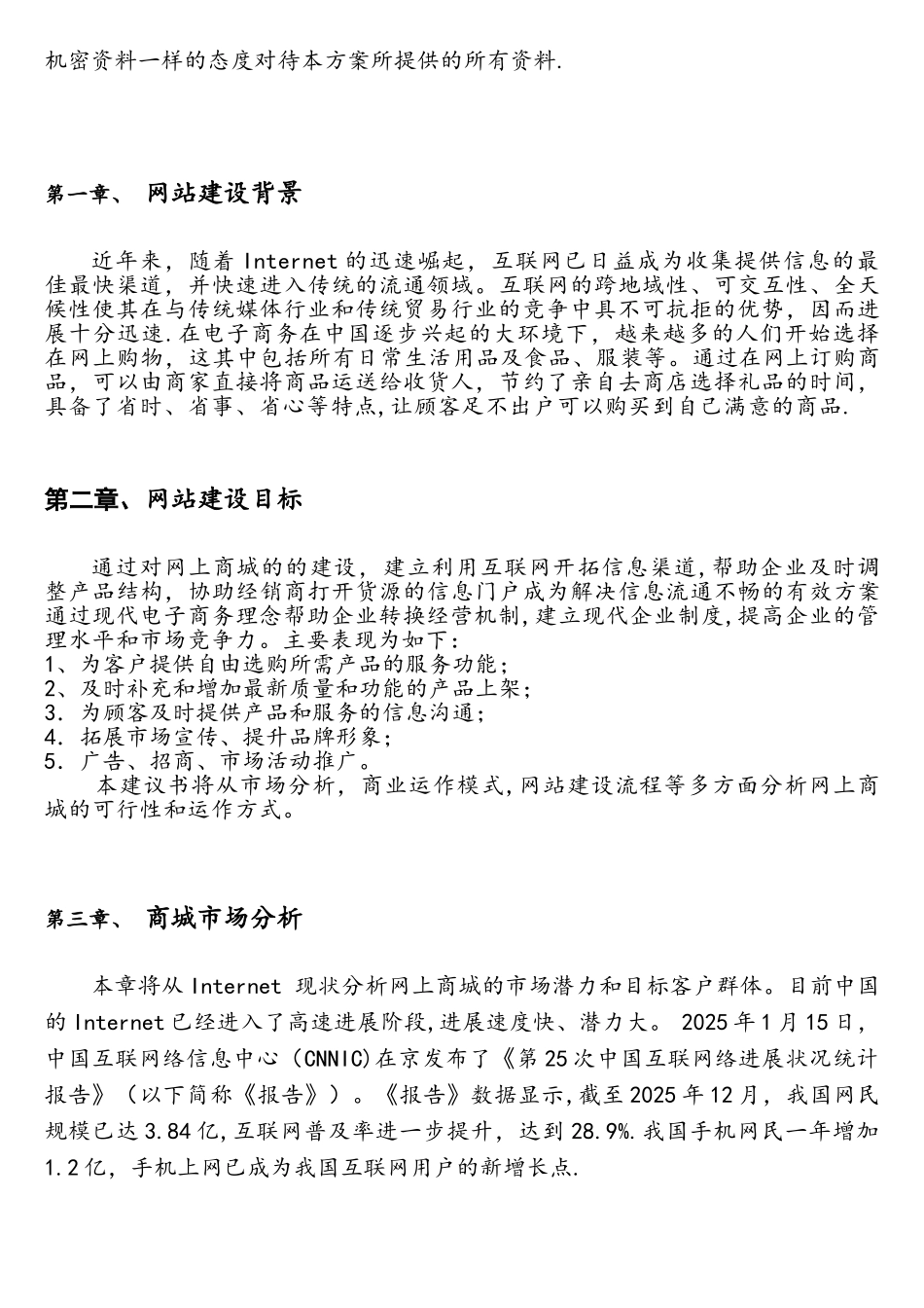 乐度网上购物网站建设方案_第3页