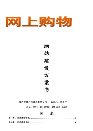 乐度网上购物网站建设方案