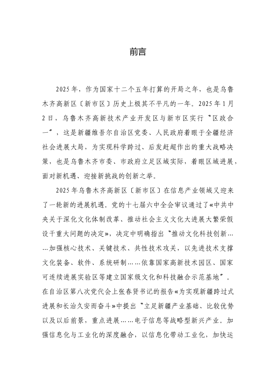 乌鲁木齐高新区软件与信息服务产业基地规划_第3页