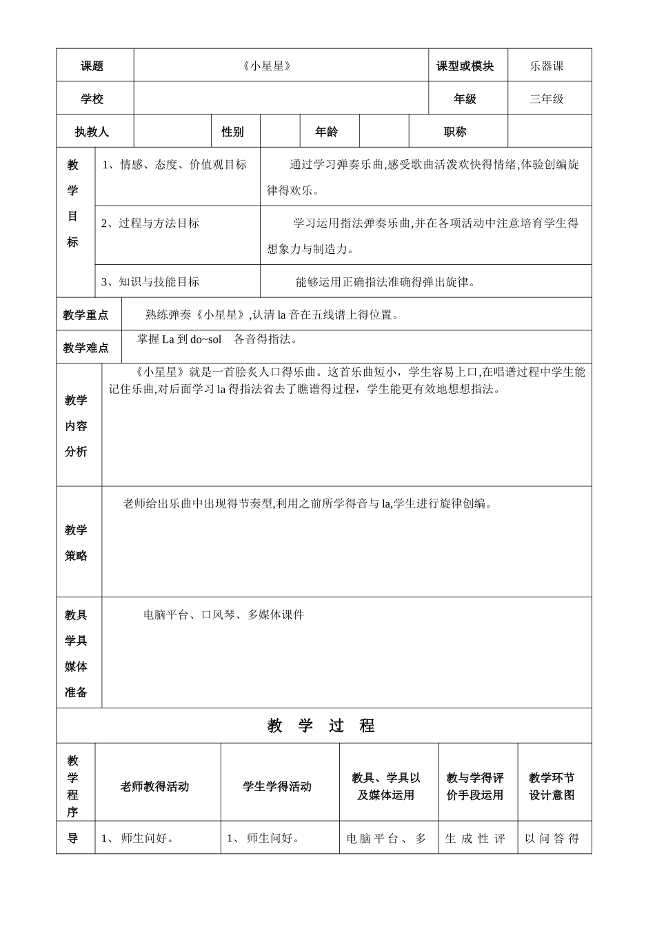乐器课《小星星》教案_第1页