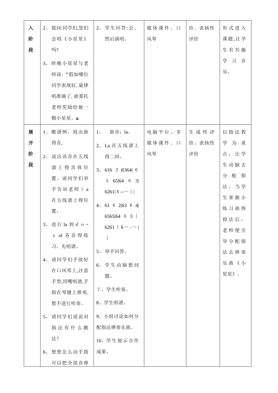 乐器课《小星星》教案_第2页