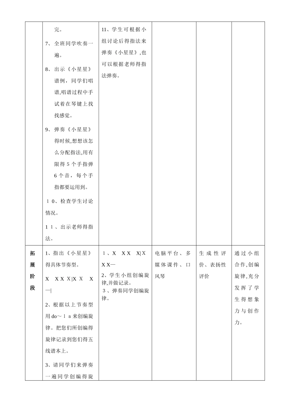 乐器课《小星星》教案_第3页