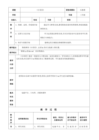 乐器课《小星星》教案