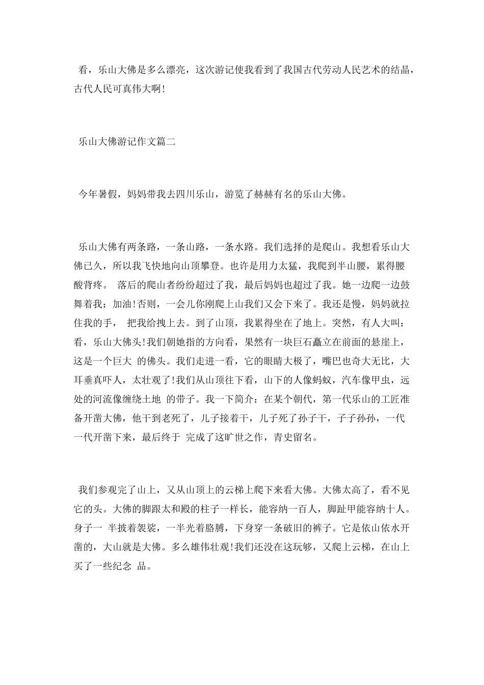 乐山大佛游记作文4篇_第2页