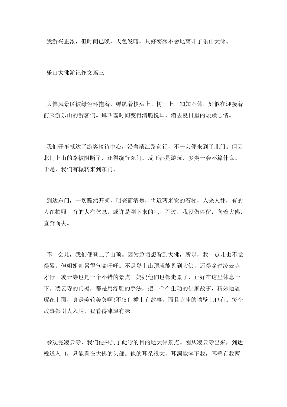 乐山大佛游记作文4篇_第3页