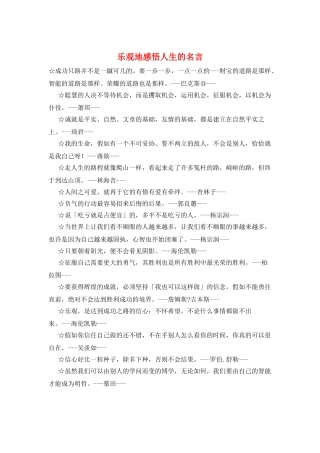 乐观地感悟人生的名言