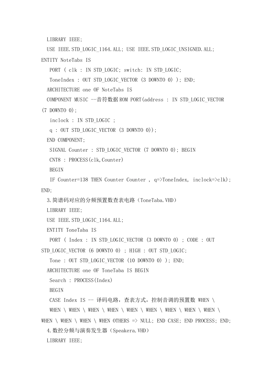 乐曲硬件演奏电路的VHDL设计_第2页