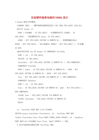 乐曲硬件演奏电路的VHDL设计