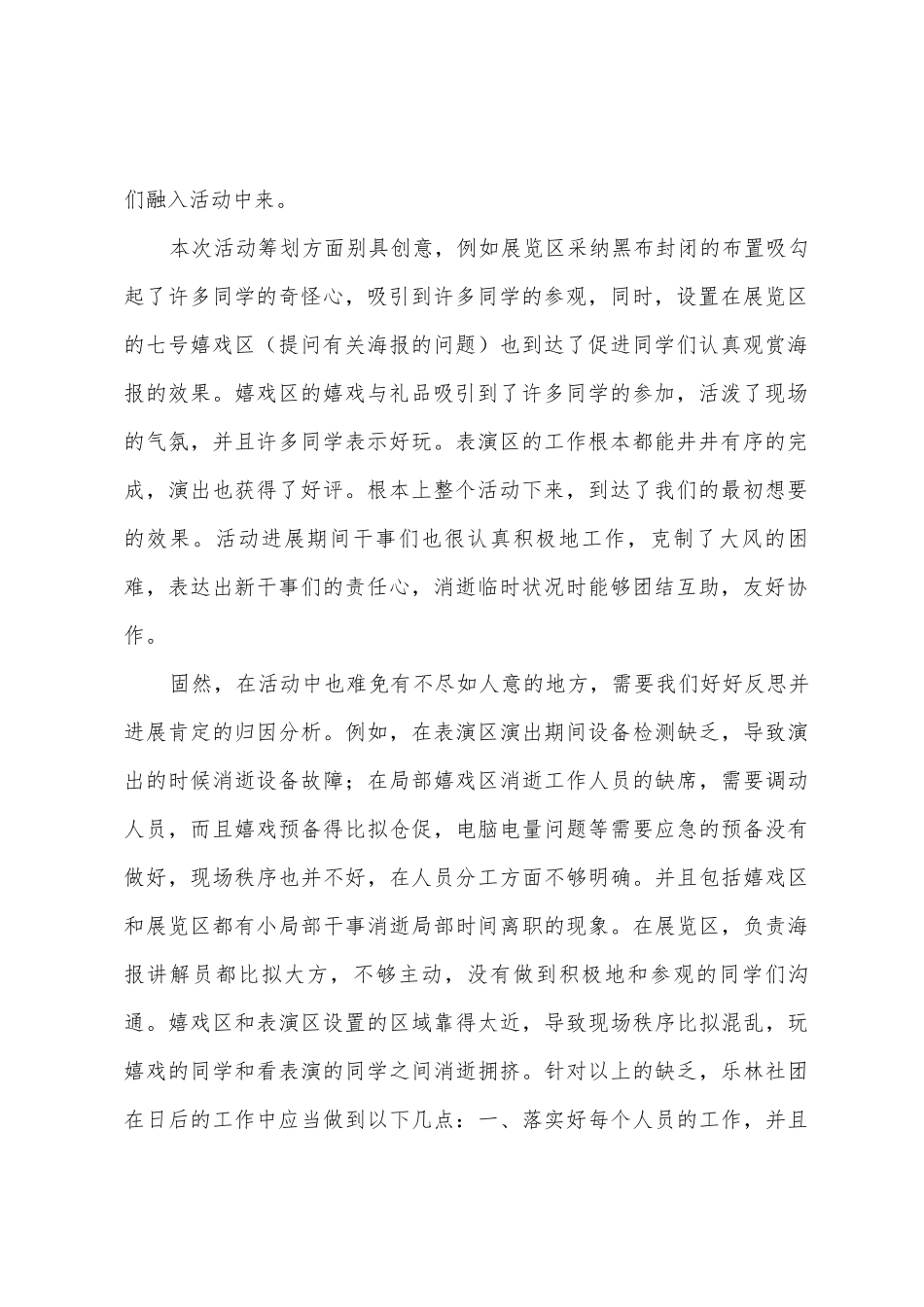 乐林社团音乐文化节活动总结_第2页