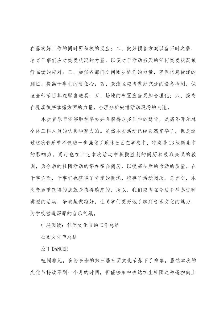 乐林社团音乐文化节活动总结_第3页