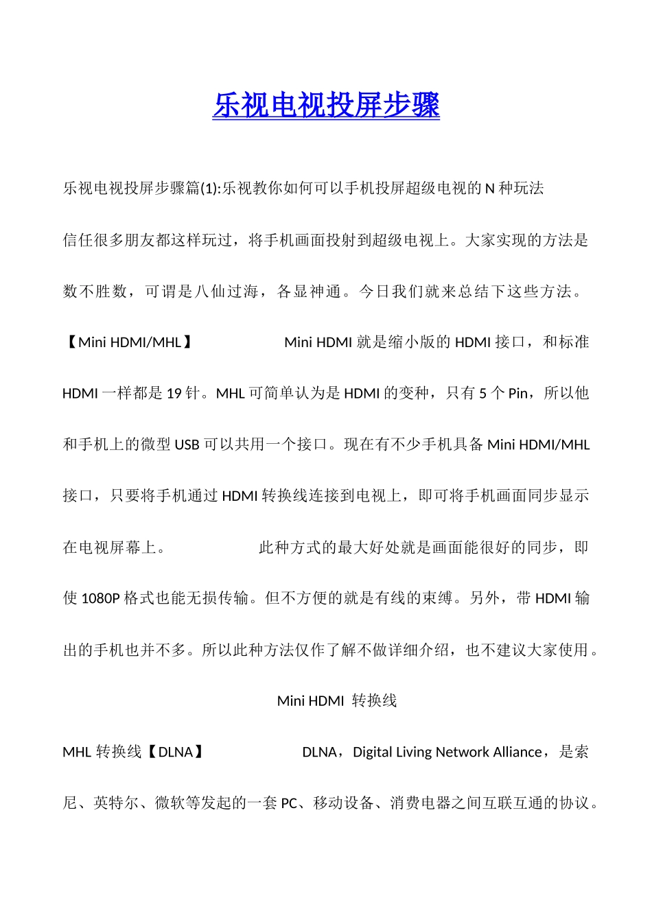 乐视电视投屏步骤_第1页