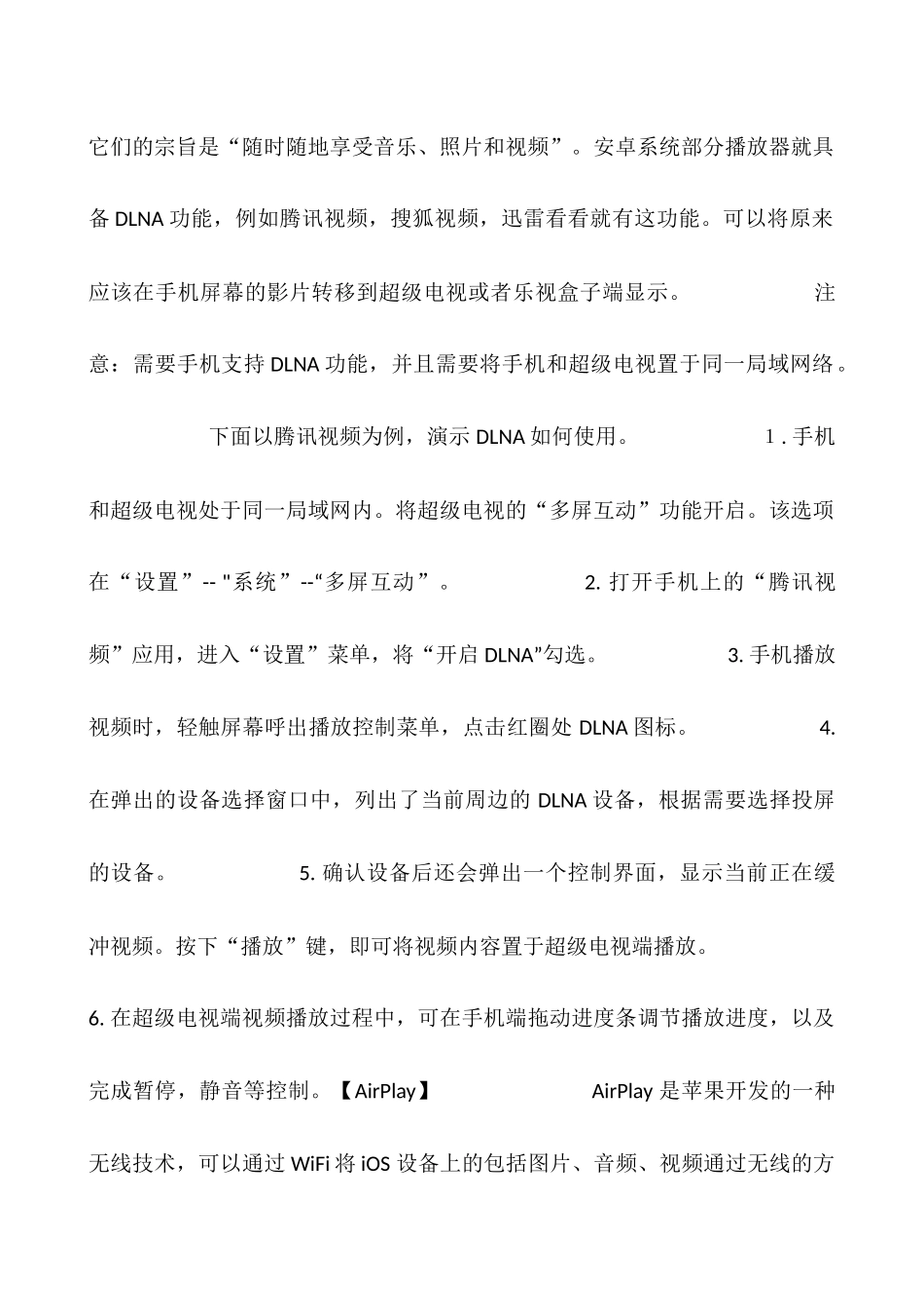 乐视电视投屏步骤_第2页