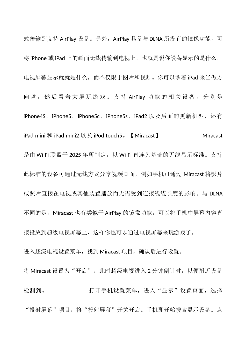 乐视电视投屏步骤_第3页