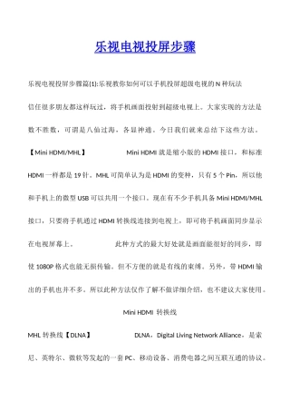 乐视电视投屏步骤