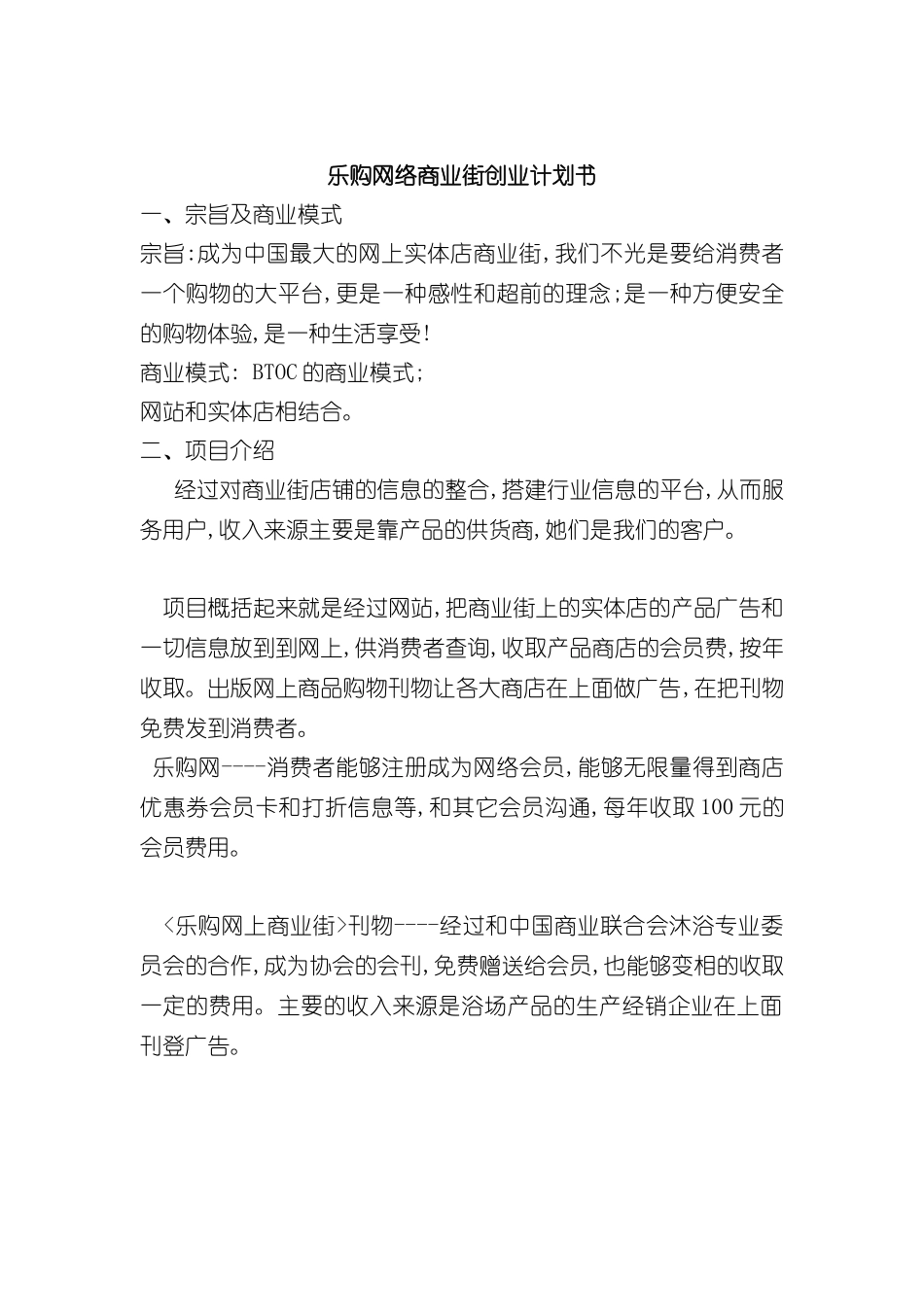 乐购网络商业街创业计划方案_第2页