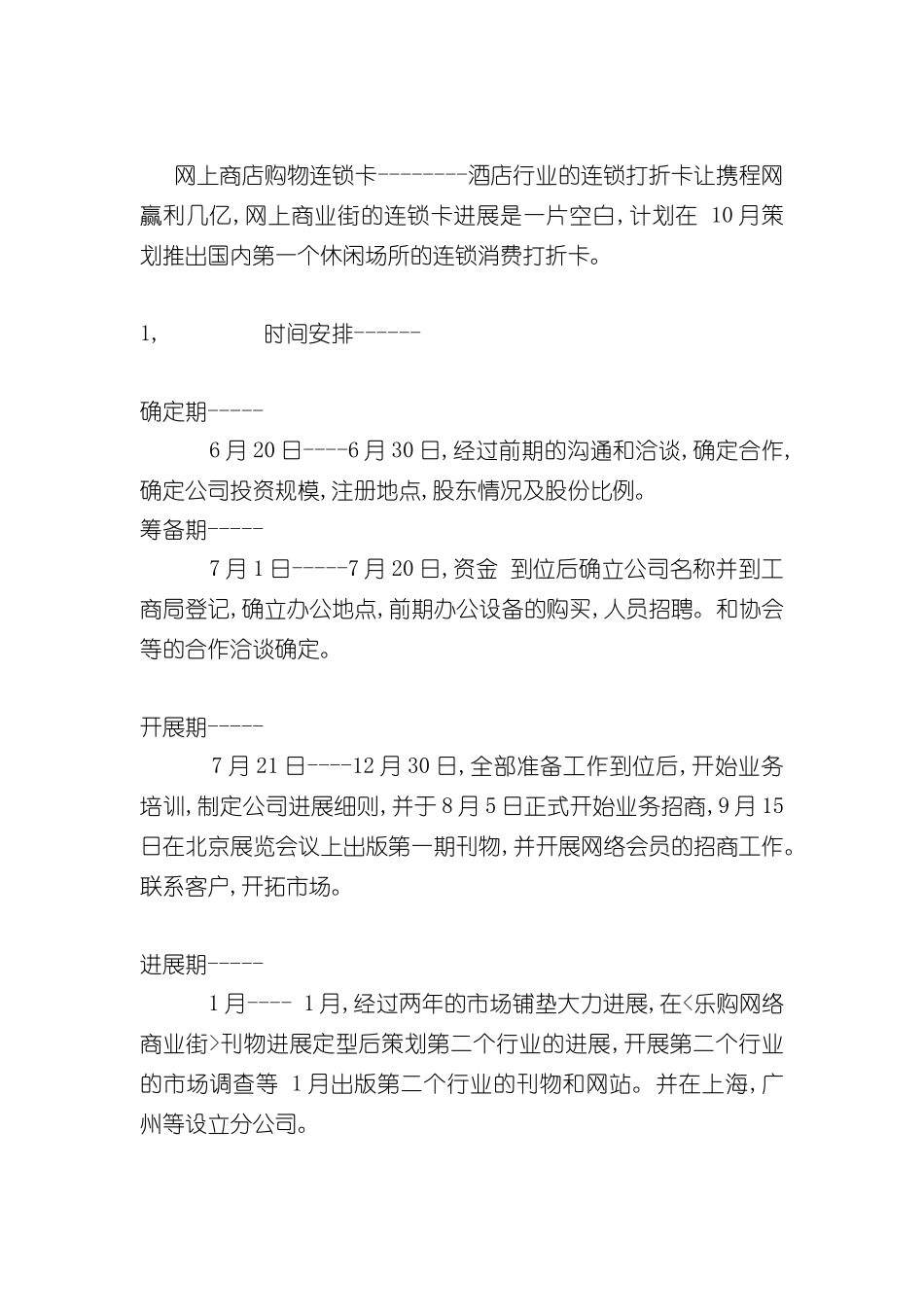 乐购网络商业街创业计划方案_第3页