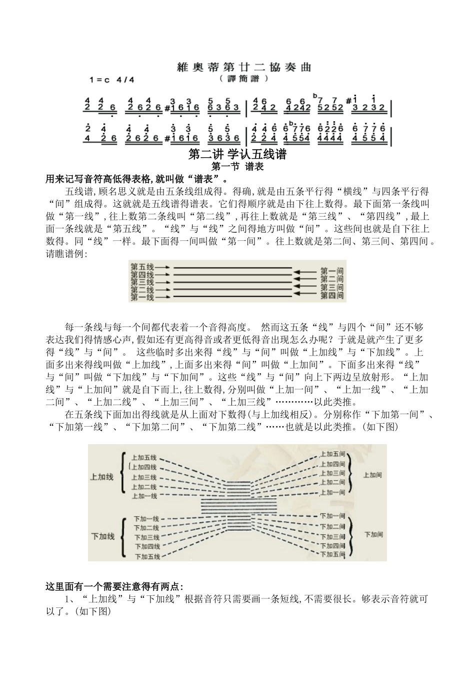 乐理基础知识完全教程_第2页
