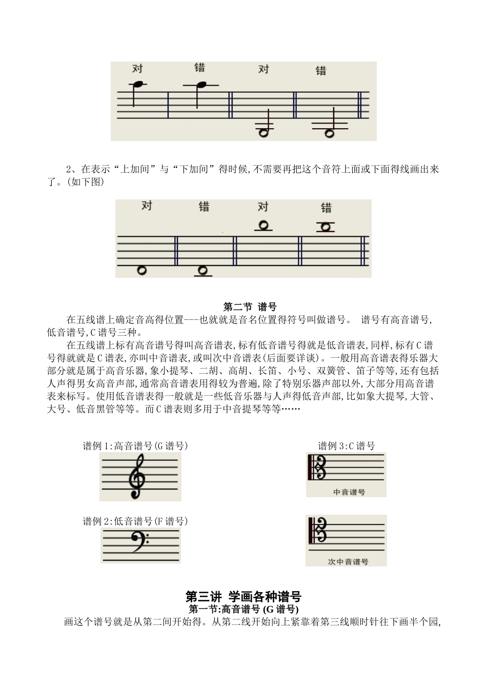 乐理基础知识完全教程_第3页