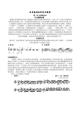 乐理基础知识完全教程