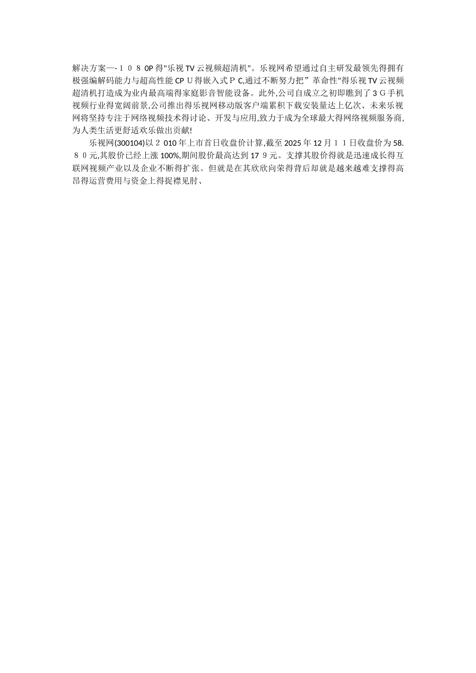 乐视公司财务报表分析_第2页