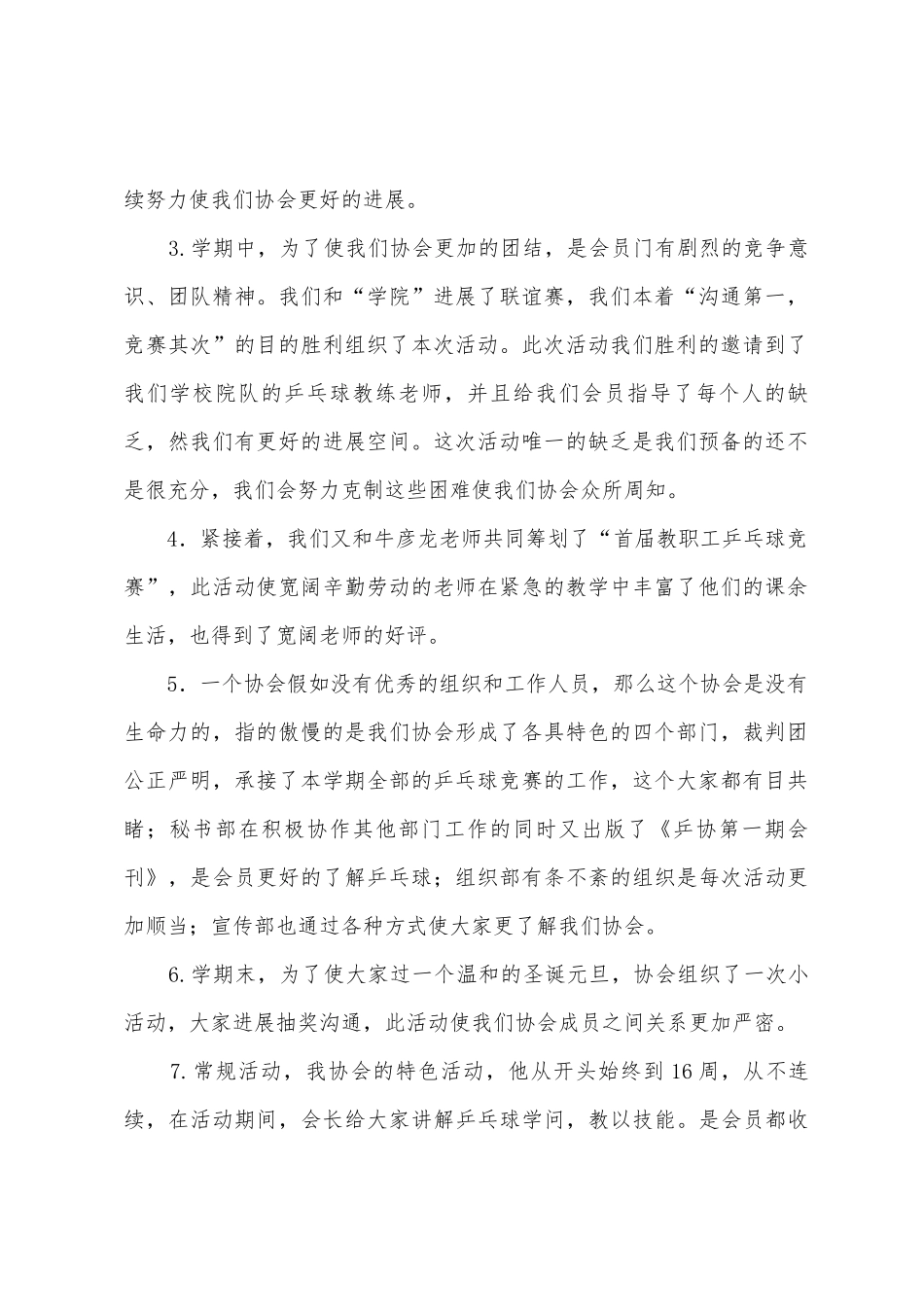 乒乓球协会第一学期工作总结_第2页