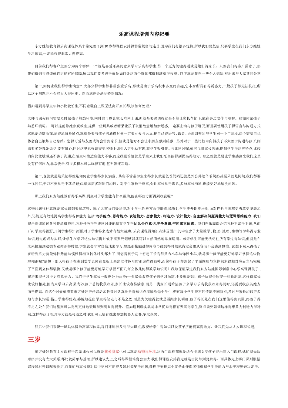 乐高课程销售培训内容_第1页