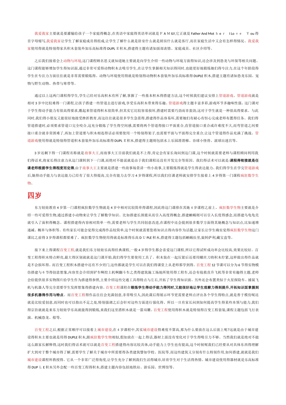 乐高课程销售培训内容_第2页