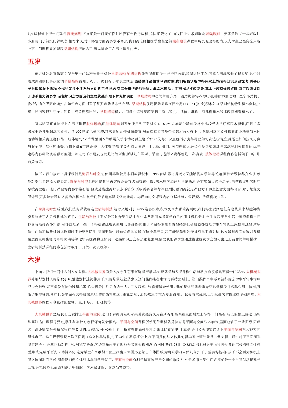 乐高课程销售培训内容_第3页