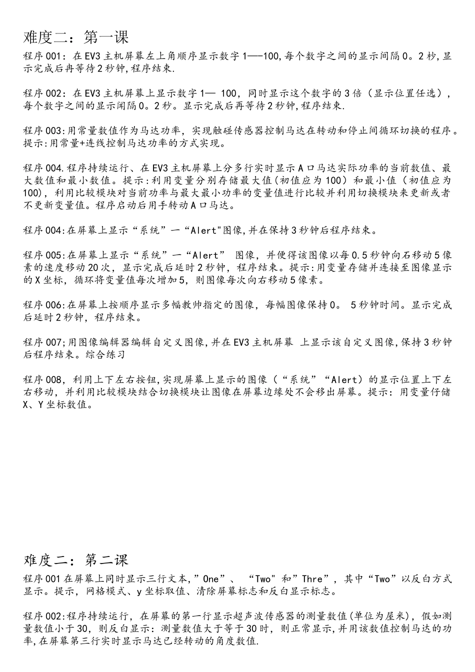 乐高EV3编程题2.精通到专业43道题_第1页