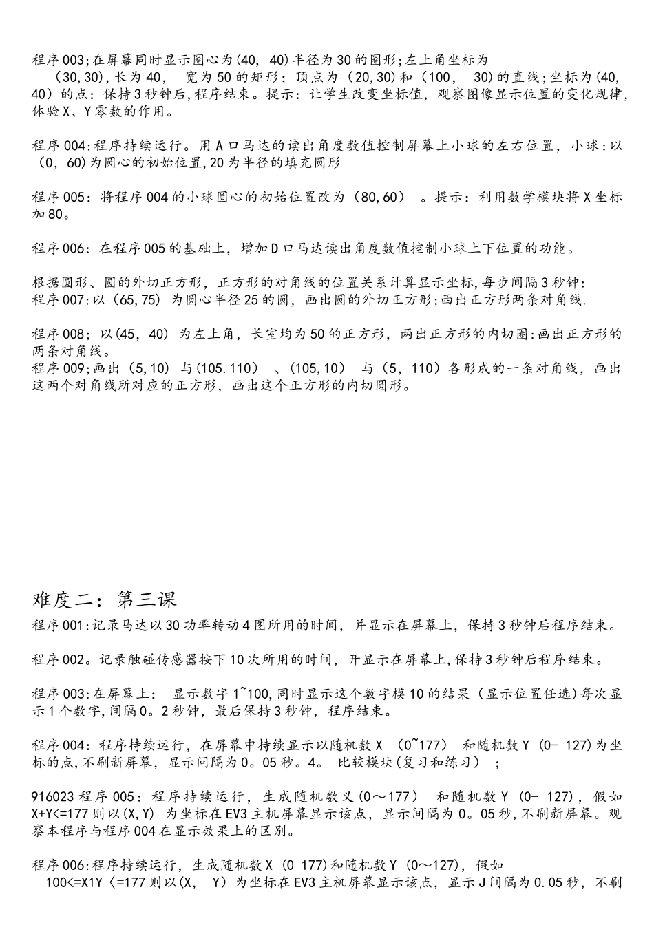 乐高EV3编程题2.精通到专业43道题_第2页