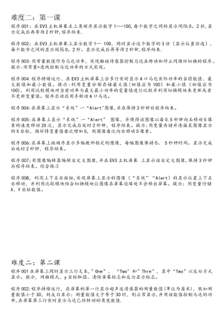 乐高EV3编程题2.精通到专业43道题