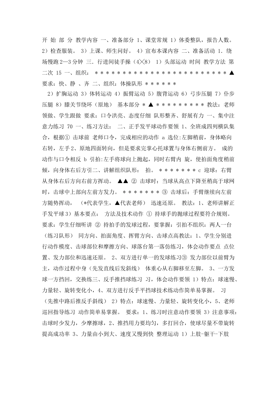 乒乓球兴趣课教案_第2页