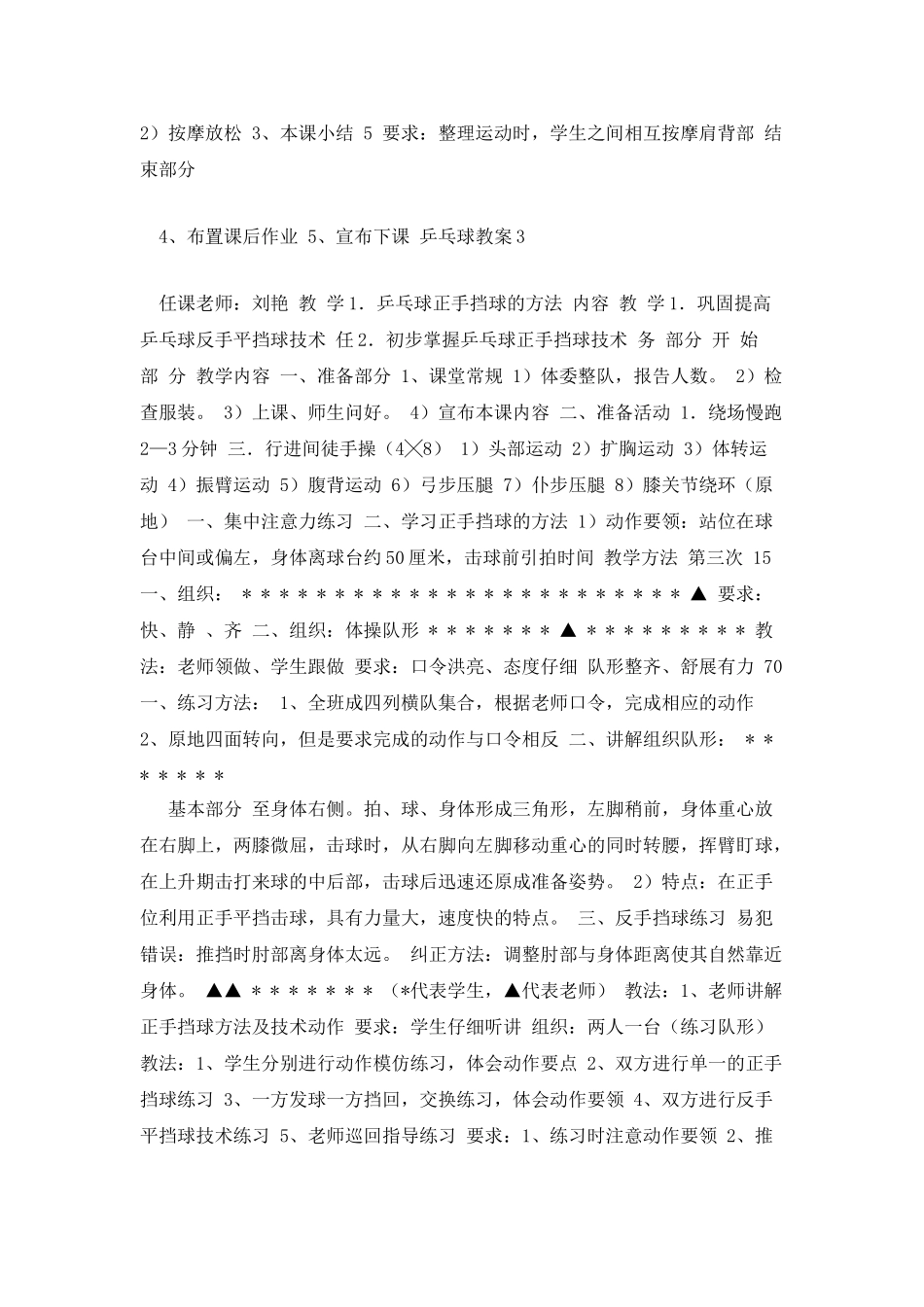 乒乓球兴趣课教案_第3页