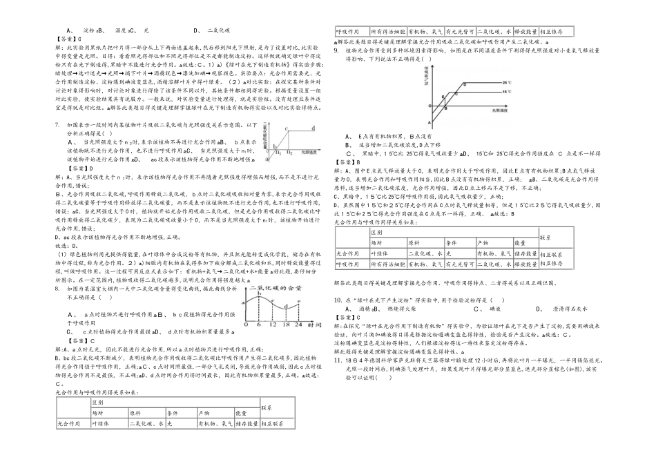 乐陵市致远学校2025届 初三复习植物的光合作用和呼吸作用(teacher版）（带解析）_第2页
